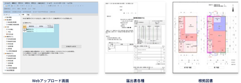 Webアップロード画面、届出書各種、根拠図書