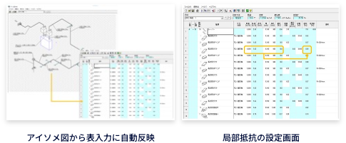 アイソメ図から表入力に自動反映と局部抵抗の設定画面