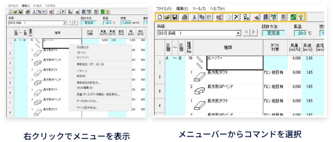右クリックでメニューを表示とメニューバーからコマンドを選択