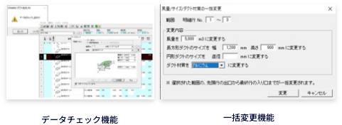 データチェック機能と一括変更機能