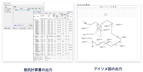 抵抗計算書の出力とアイソメ図の出力